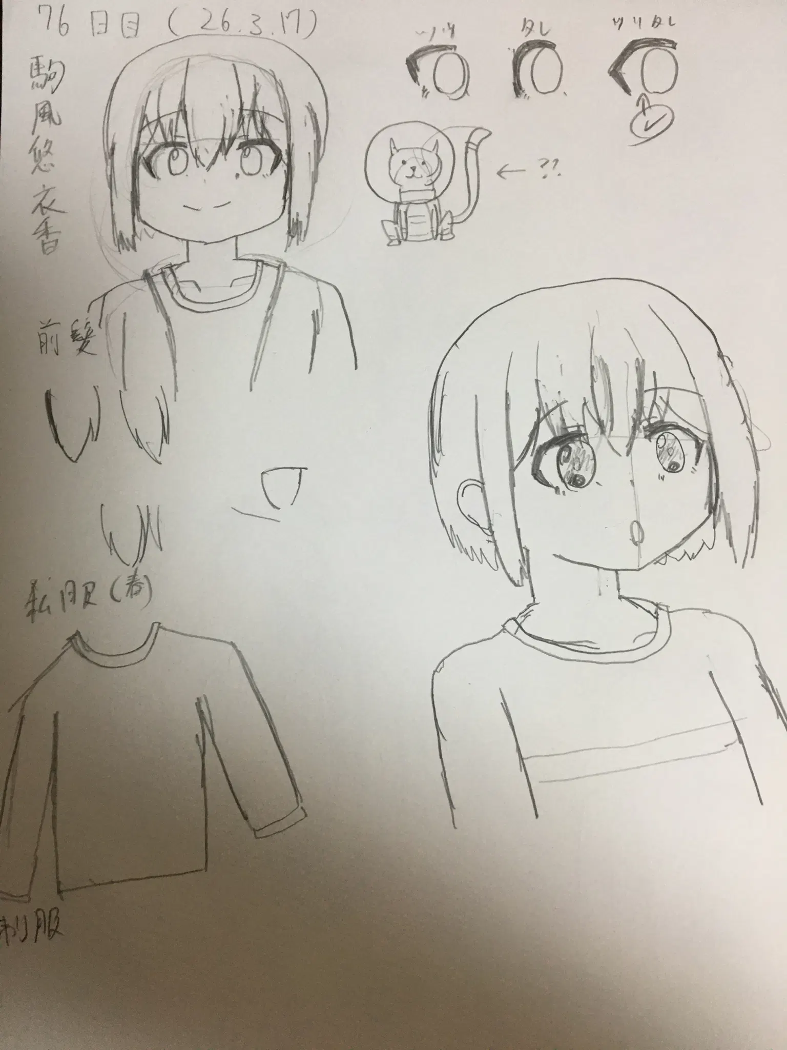 76日目
