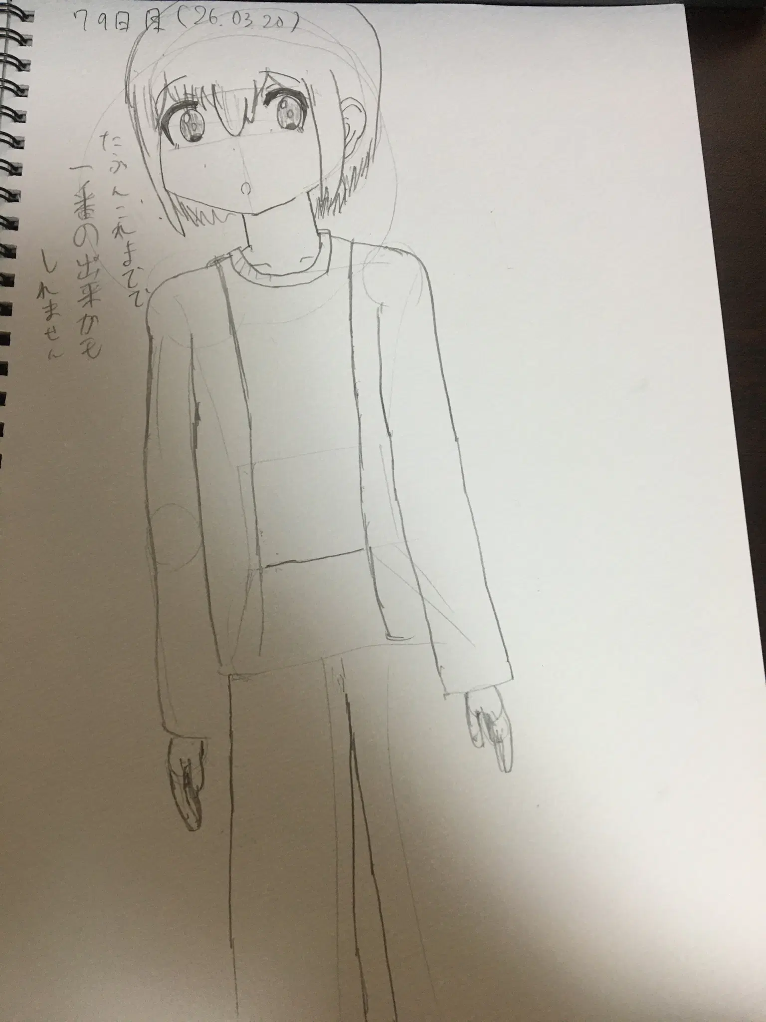 79日目