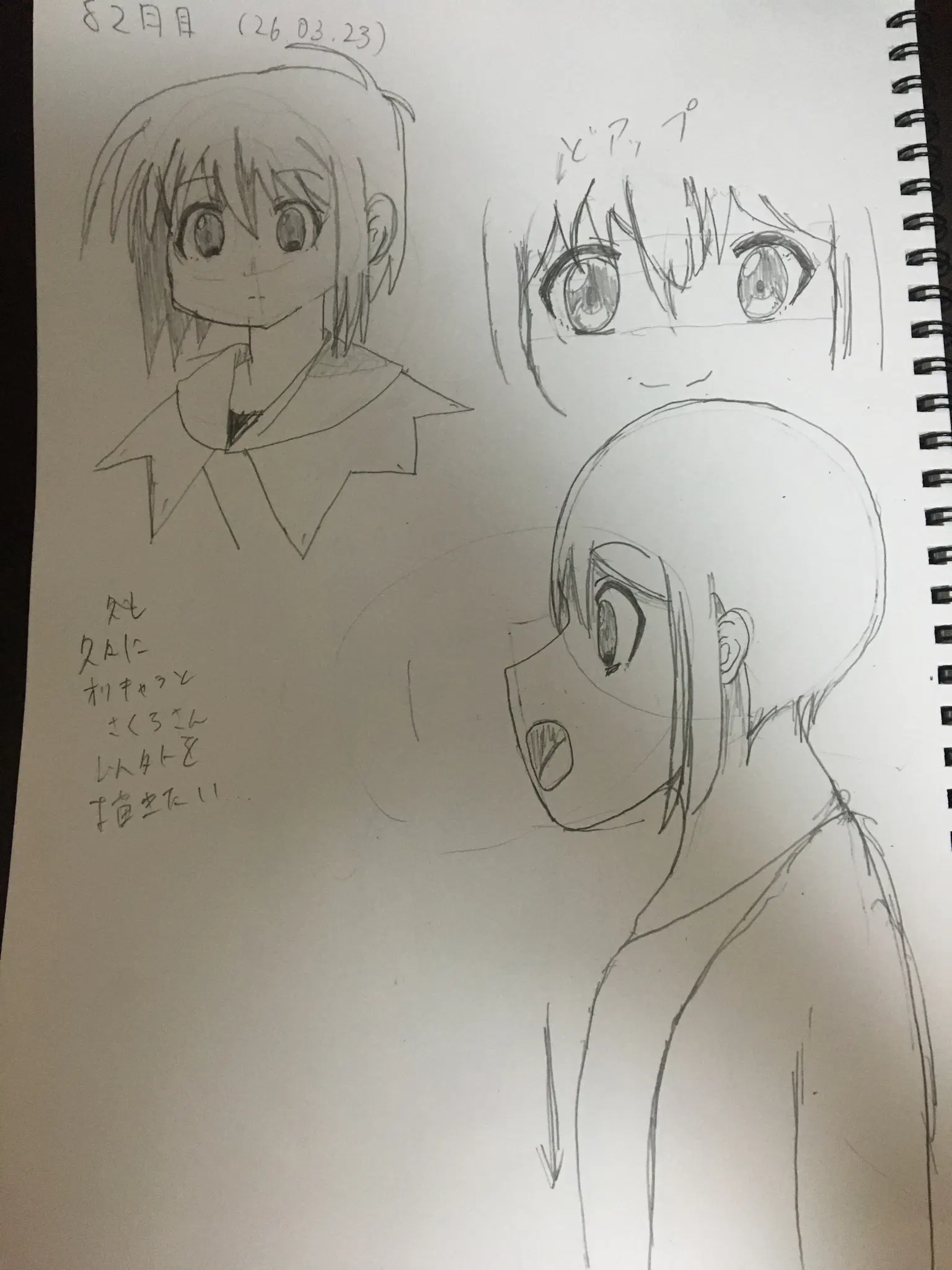 82日目