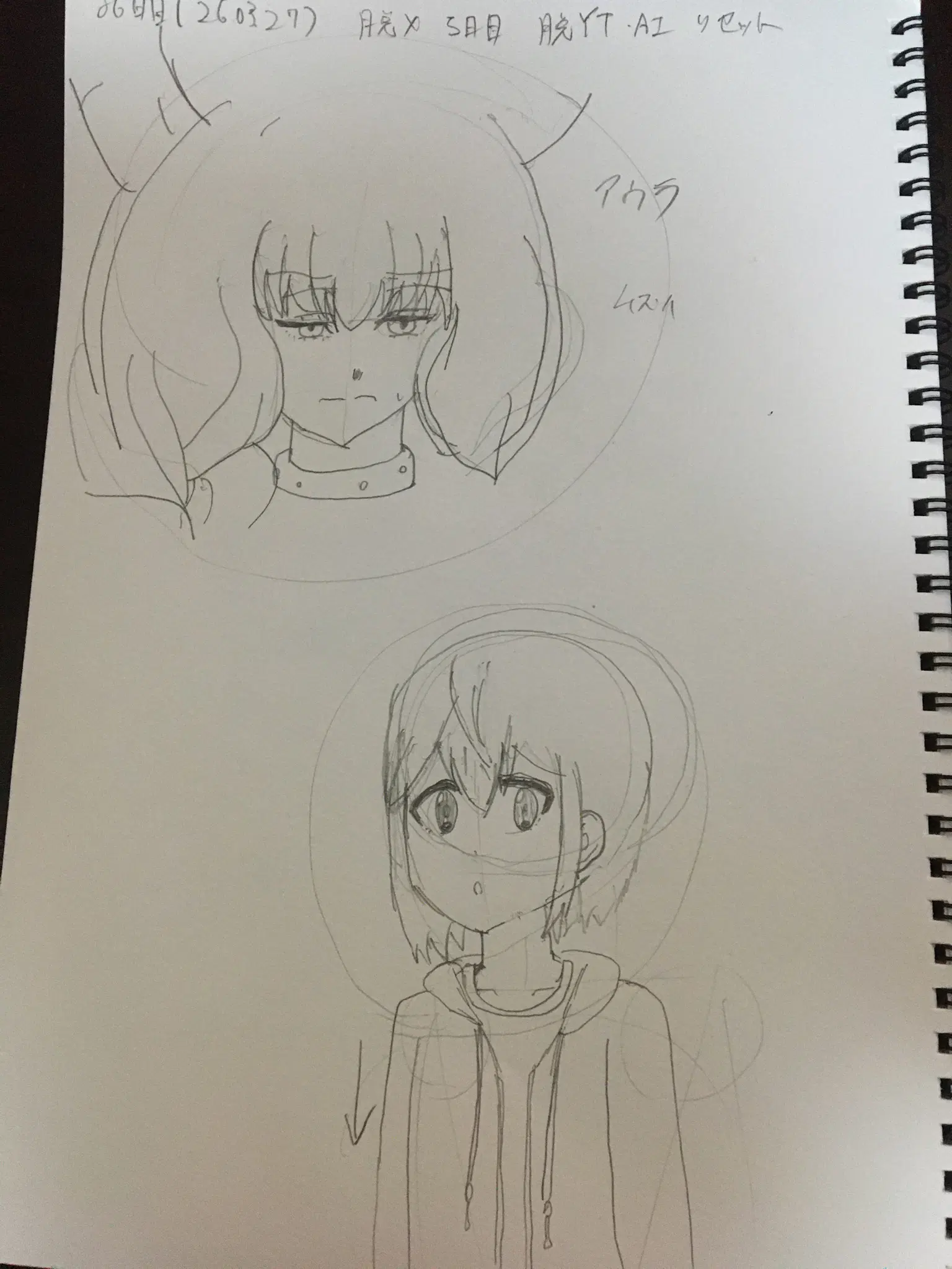 86日目