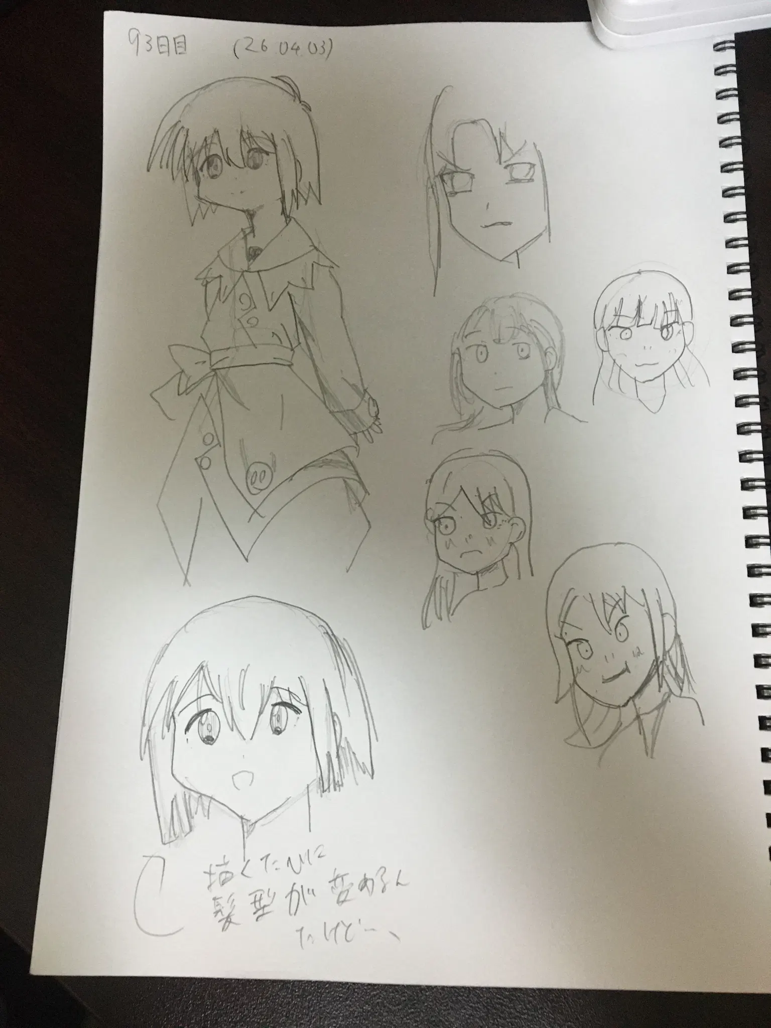 93日目