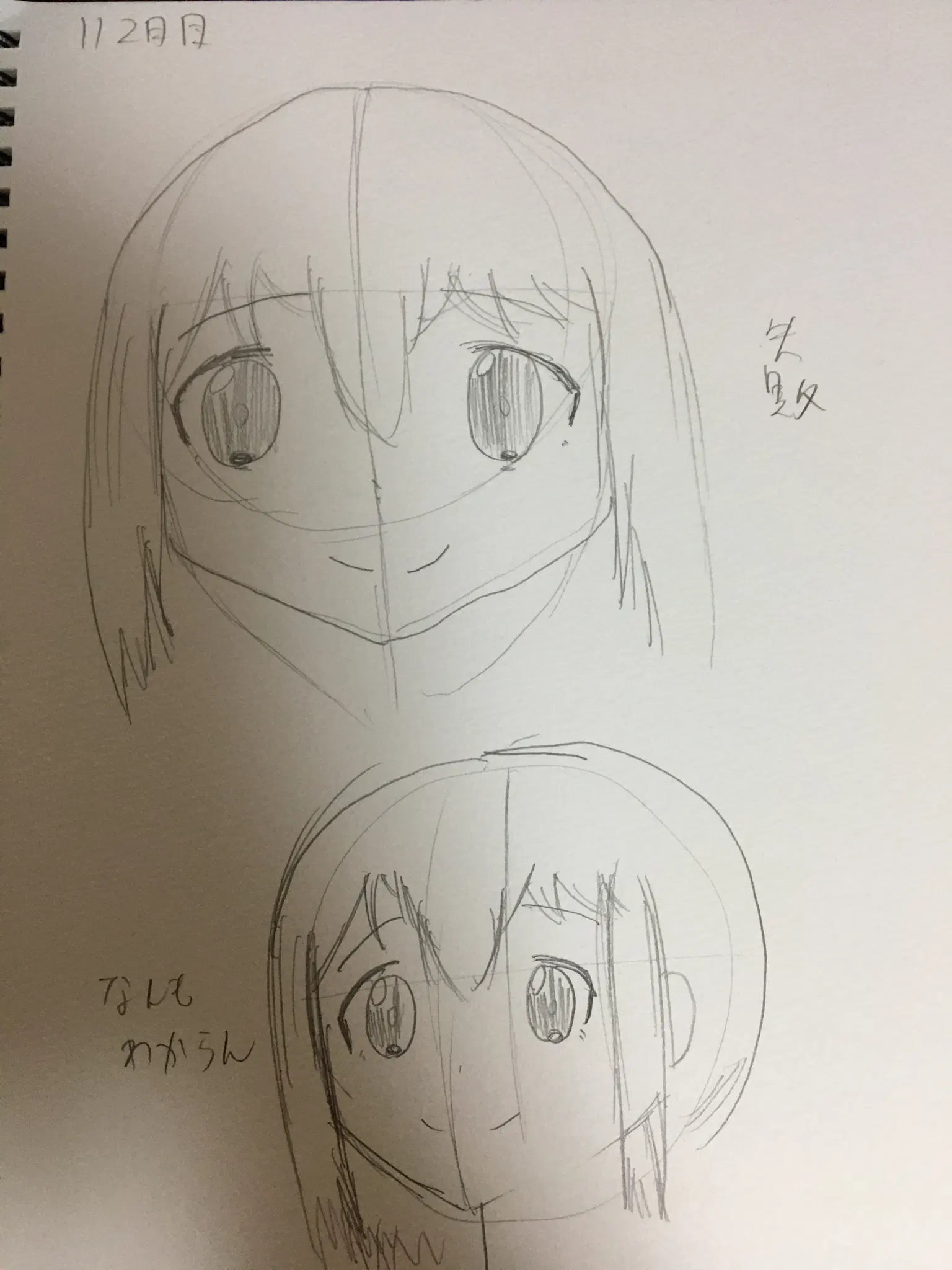 112日目