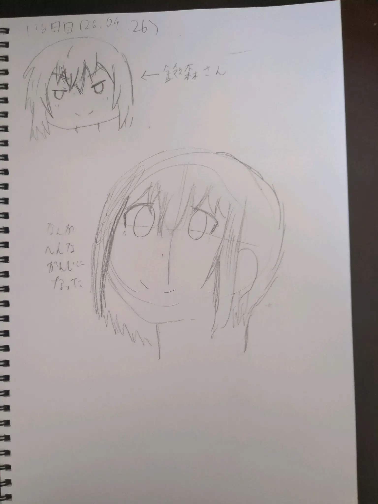 116日目
