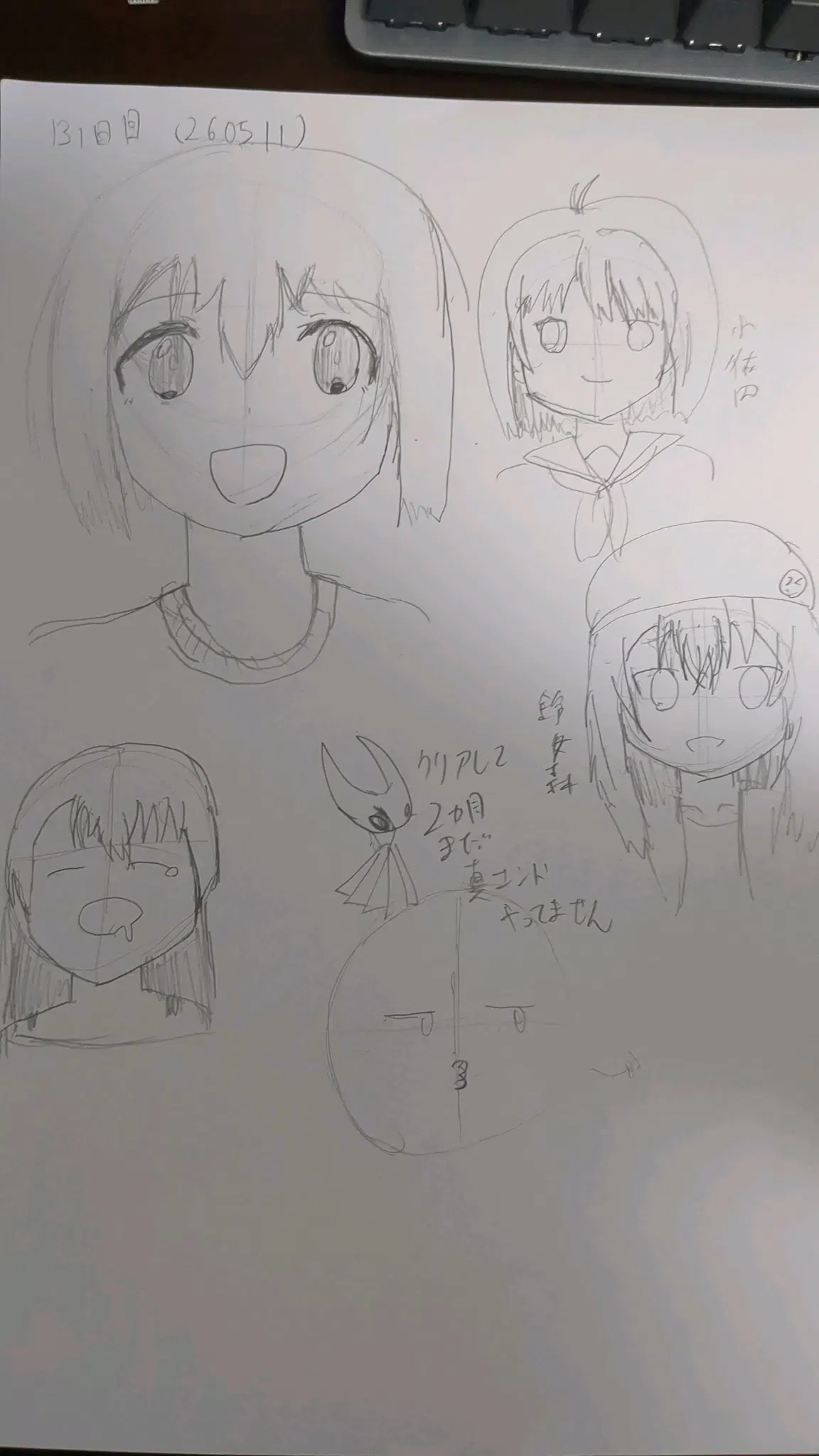 131日目